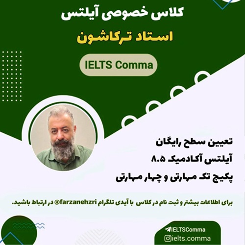 private_ielts_torkashon