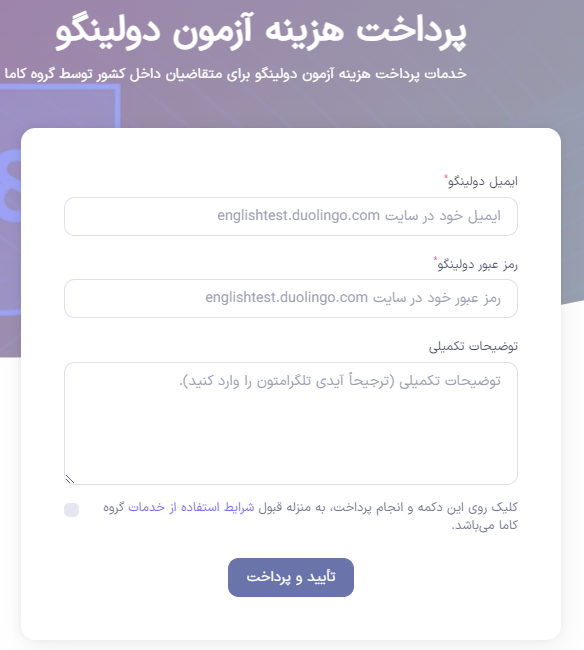 ثبت نام آزمون دولینگو